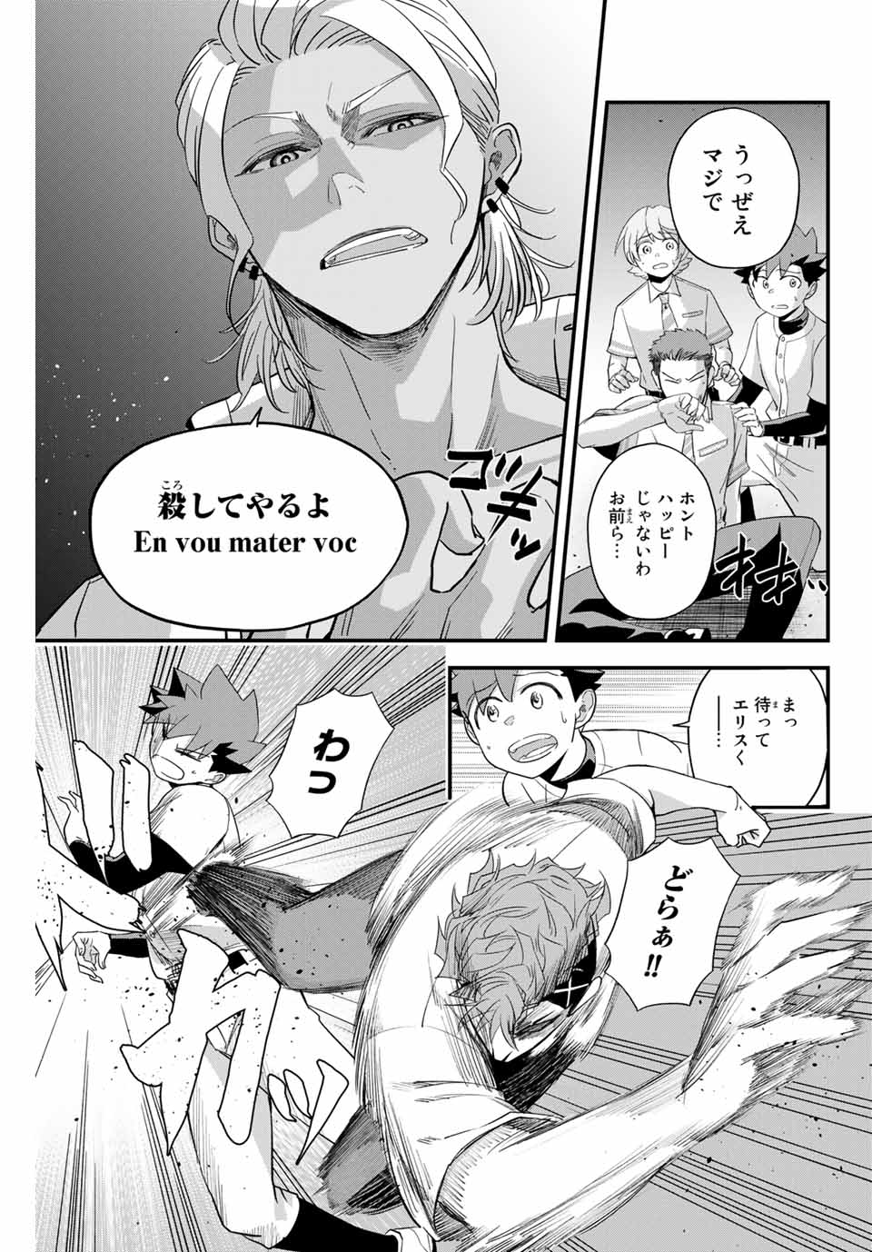 イレギュラーズ 第2.3話 - Page 8