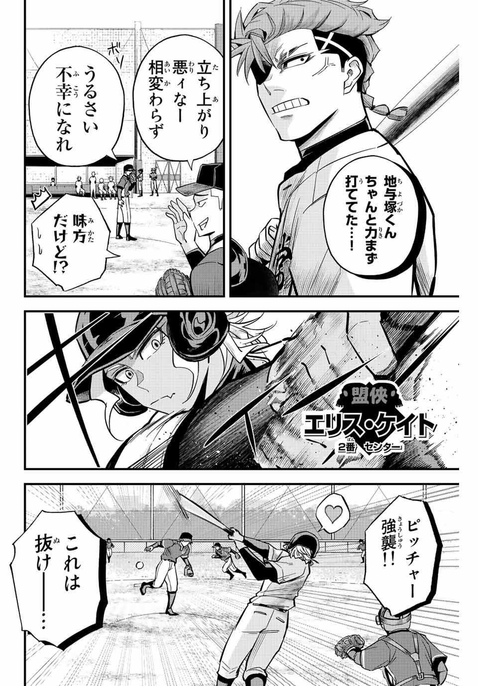 イレギュラーズ 第20.2話 - Page 6