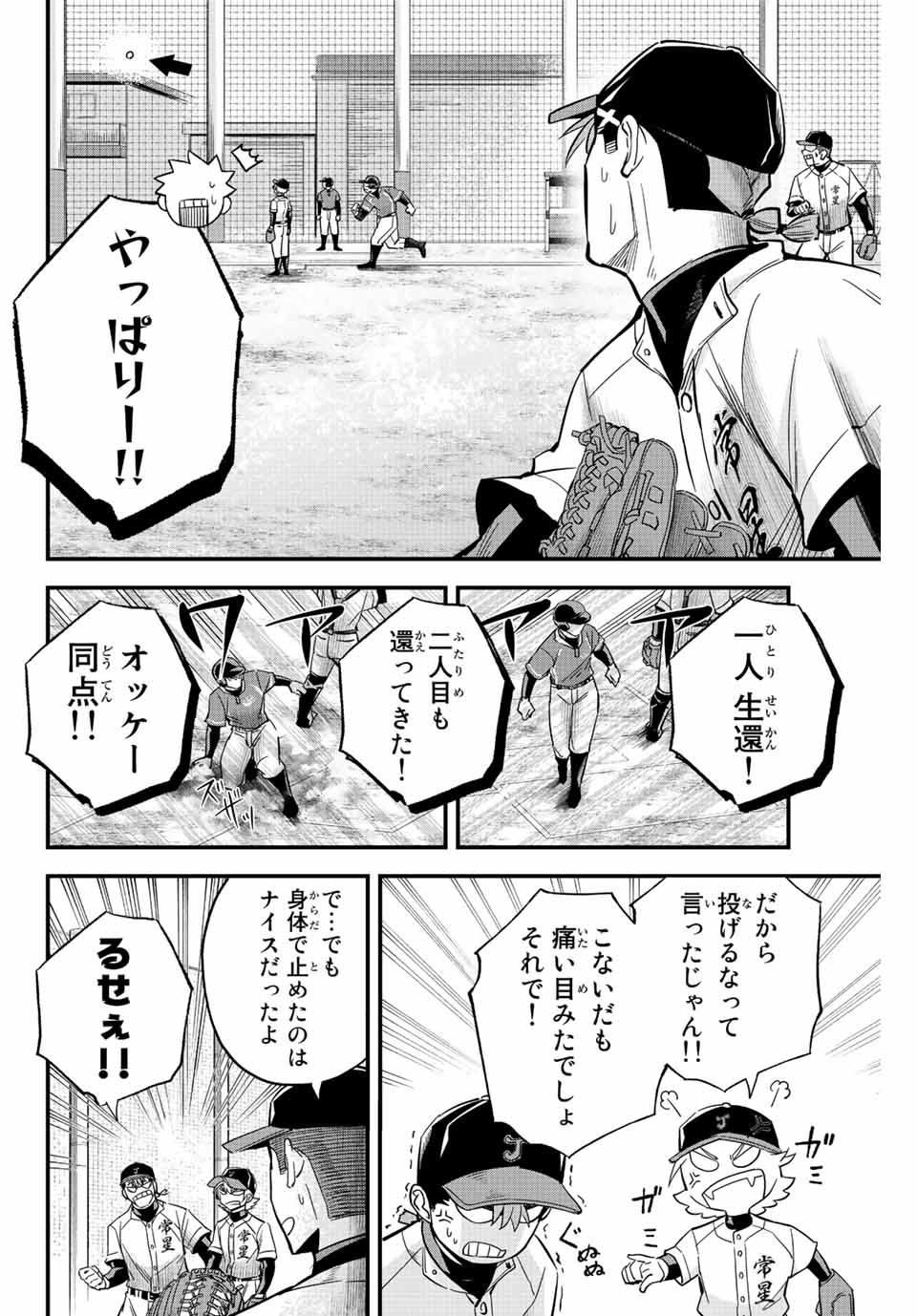 イレギュラーズ 第21.2話 - Page 5