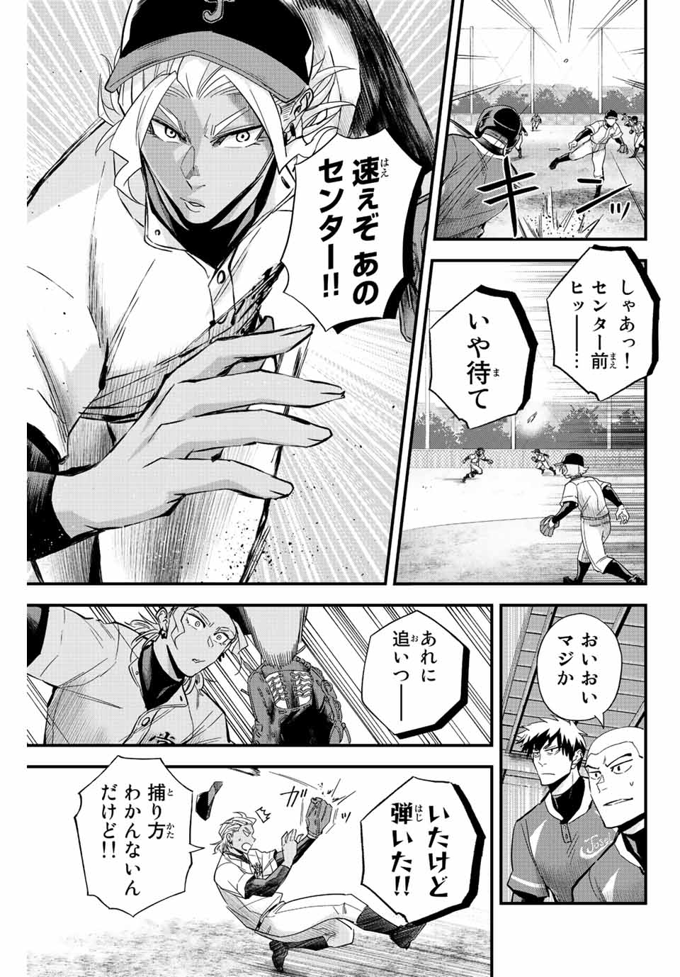 イレギュラーズ 第21.2話 - Page 5