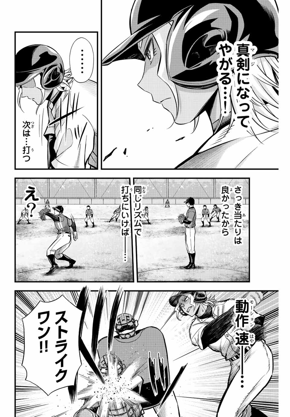 イレギュラーズ 第23話 - Page 4