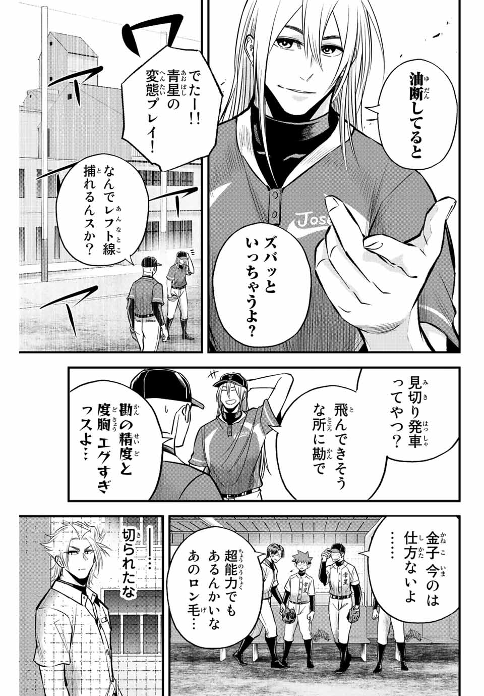 イレギュラーズ 第25話 - Page 12