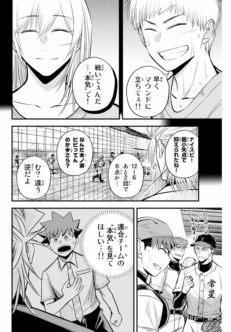 イレギュラーズ 第28話 - Page 2