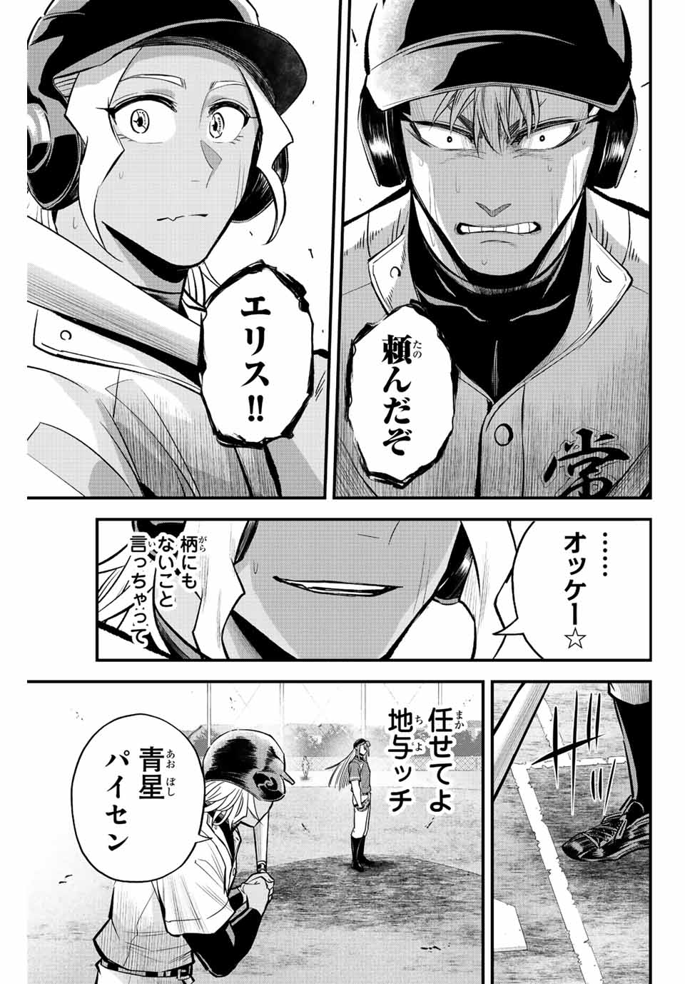 イレギュラーズ 第29話 - Page 8