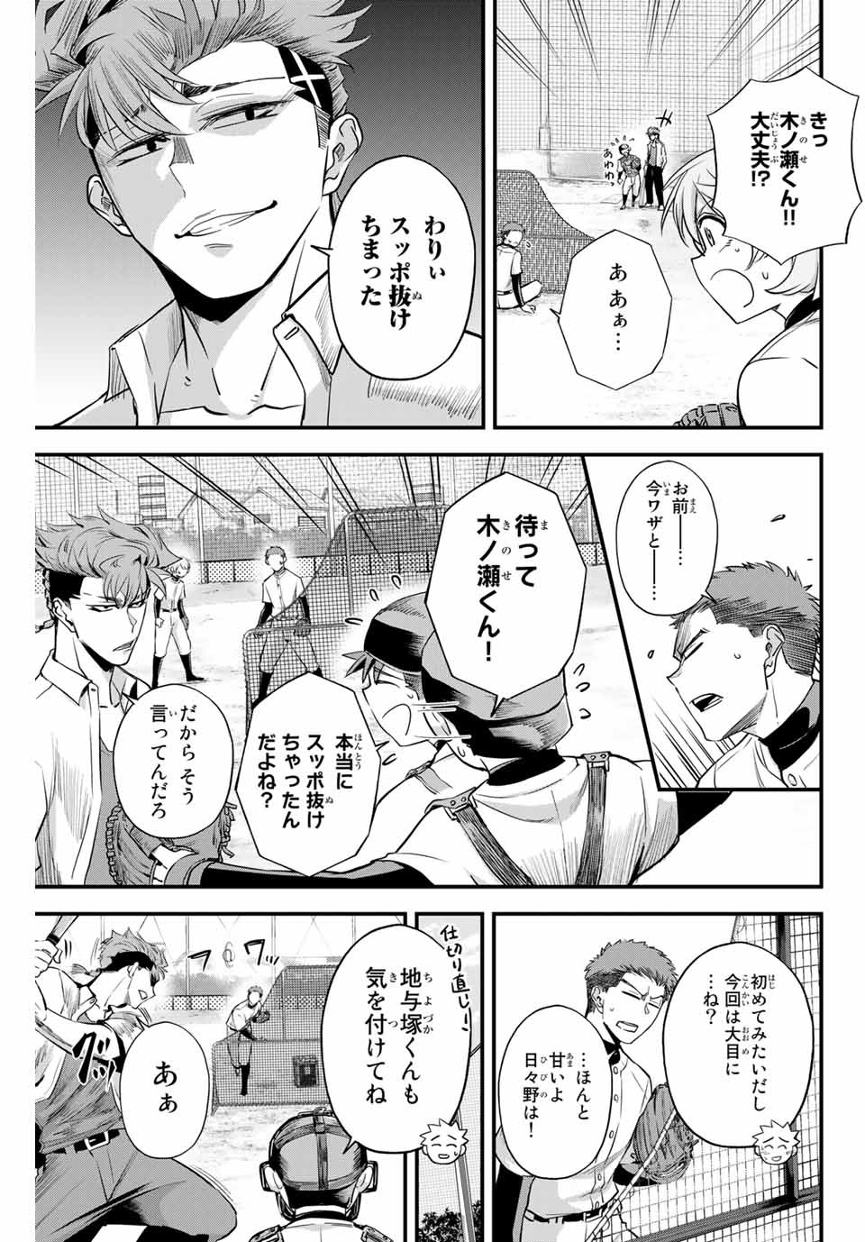 イレギュラーズ 第3.2話 - Page 8