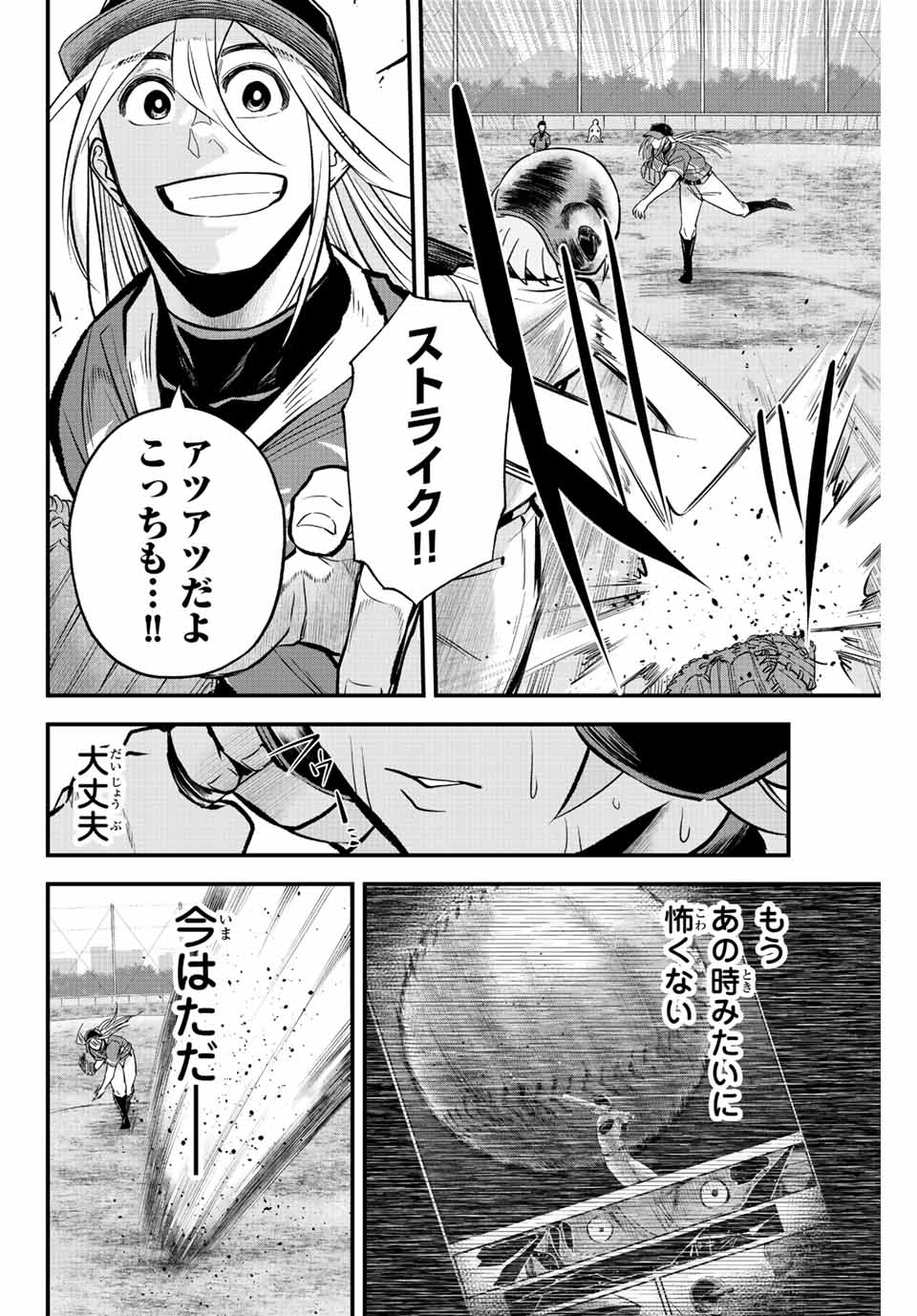 イレギュラーズ 第31話 - Page 10