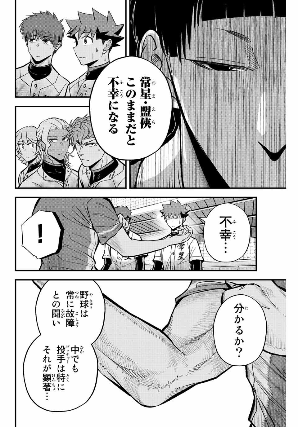 イレギュラーズ 第33話 - Page 8