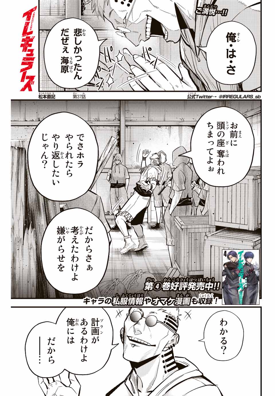 イレギュラーズ 第37話 - Page 2