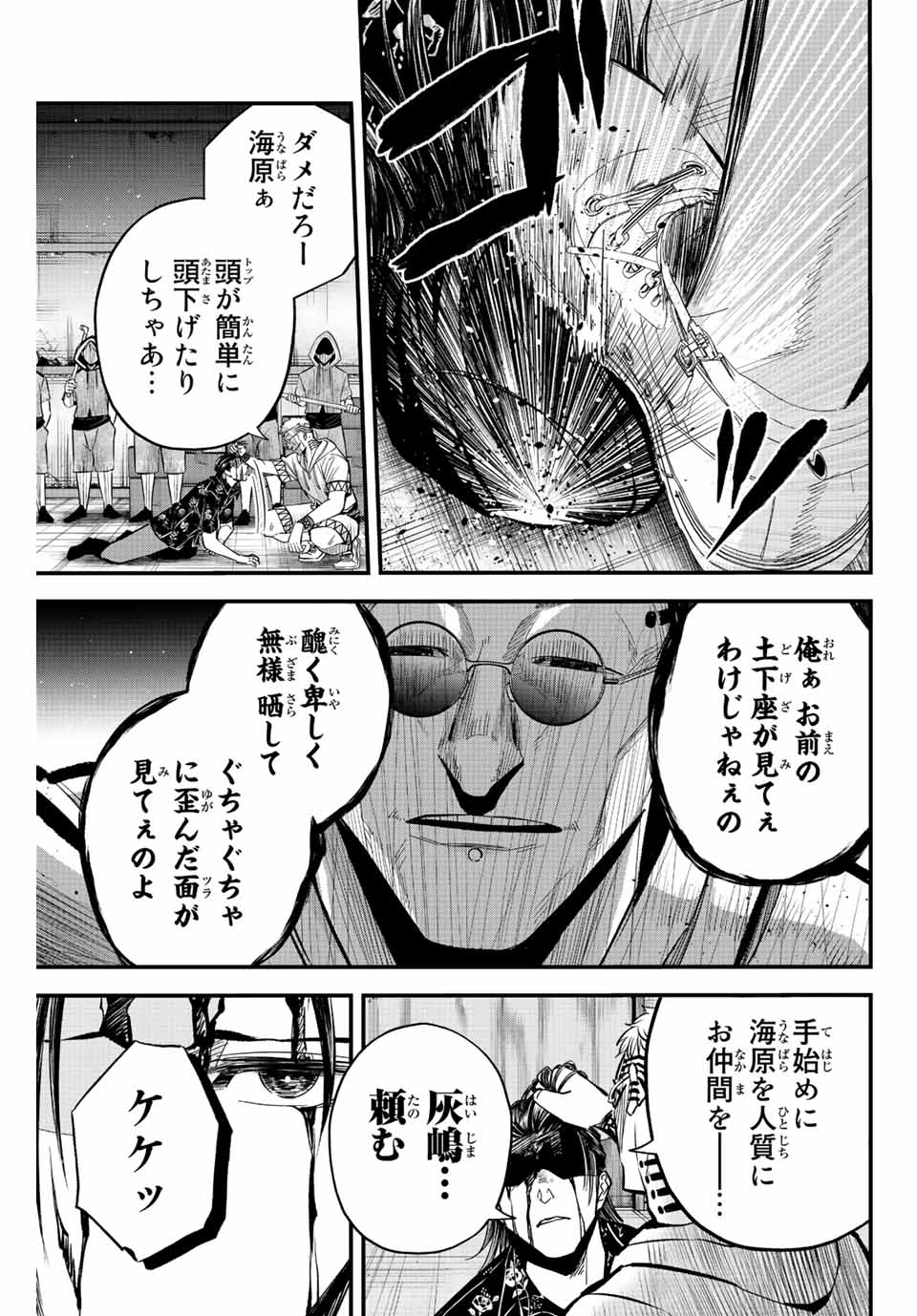 イレギュラーズ 第37話 - Page 4