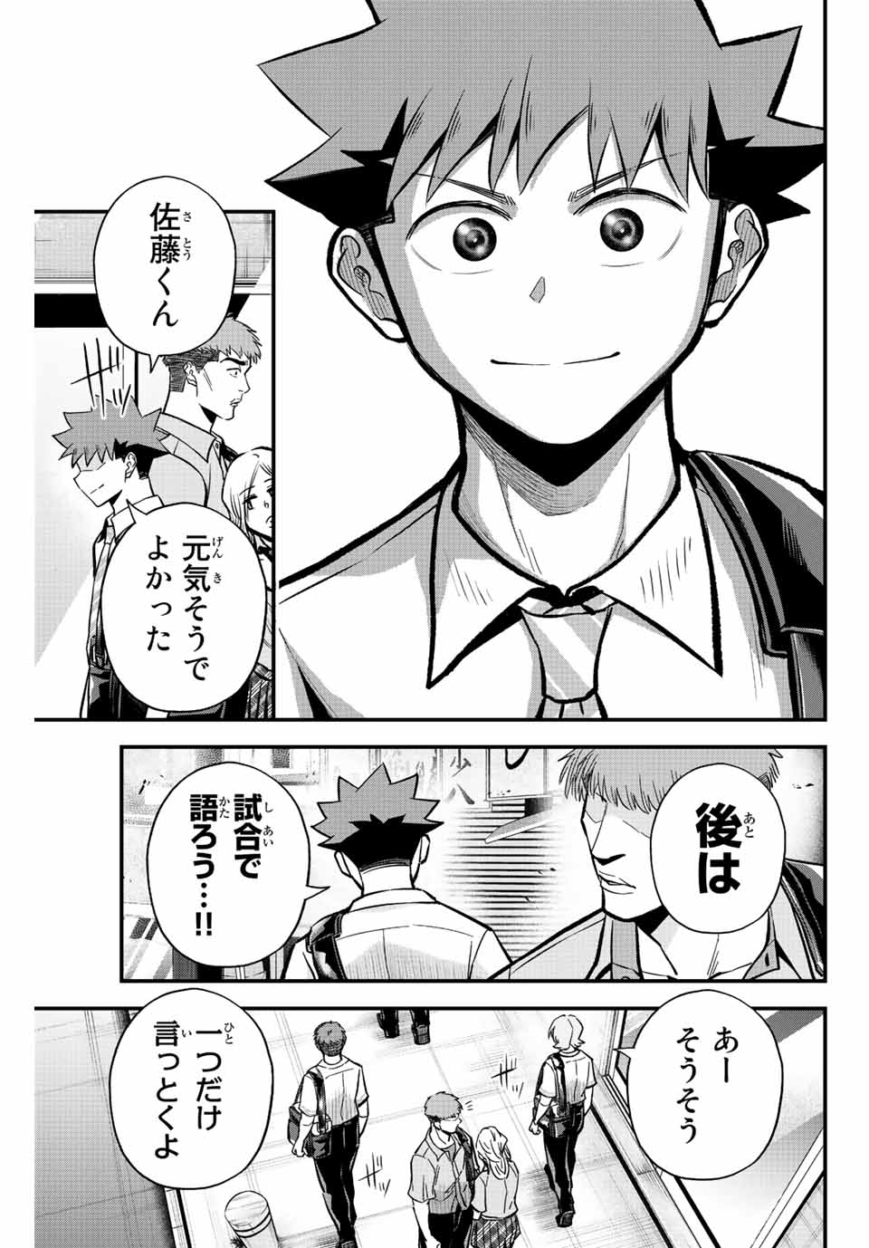 イレギュラーズ 第39話 - Page 12