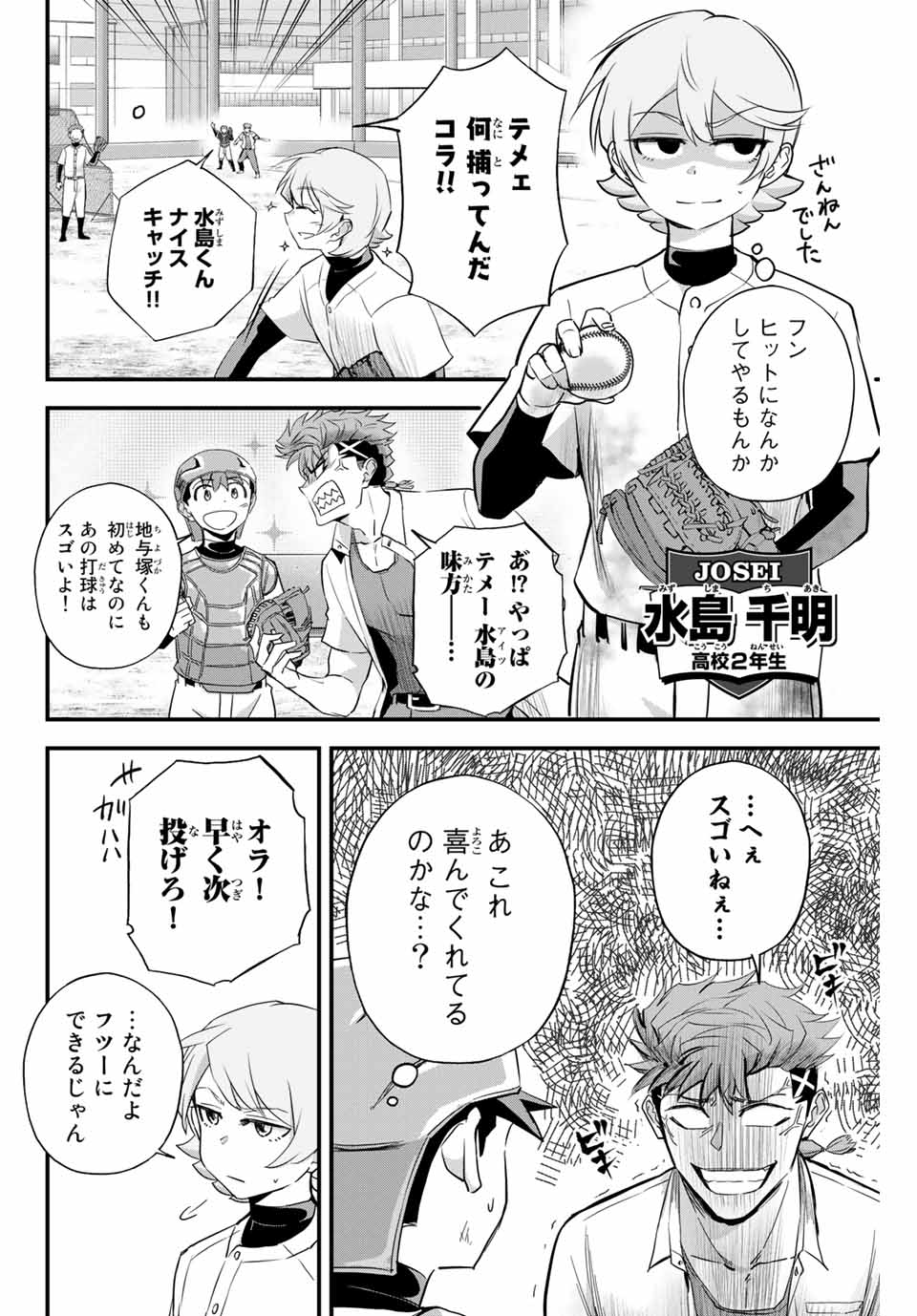 イレギュラーズ 第4.1話 - Page 9