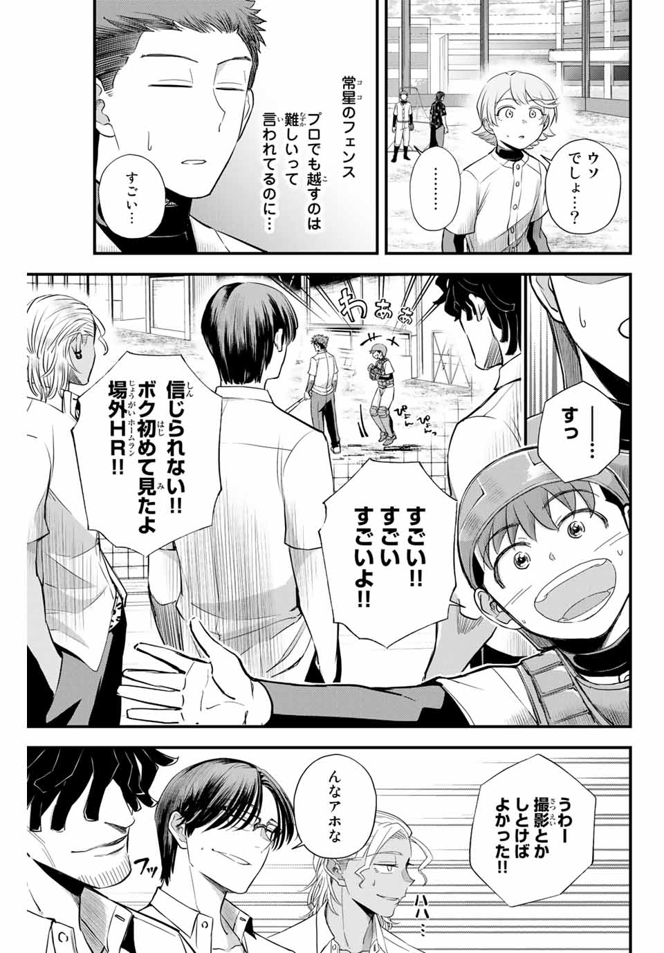 イレギュラーズ 第4.2話 - Page 8