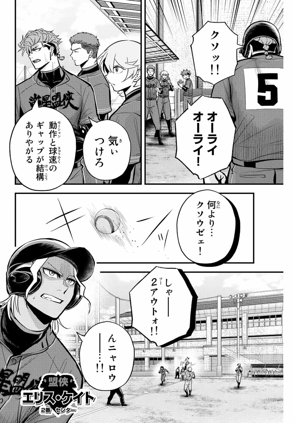 イレギュラーズ 第40話 - Page 7