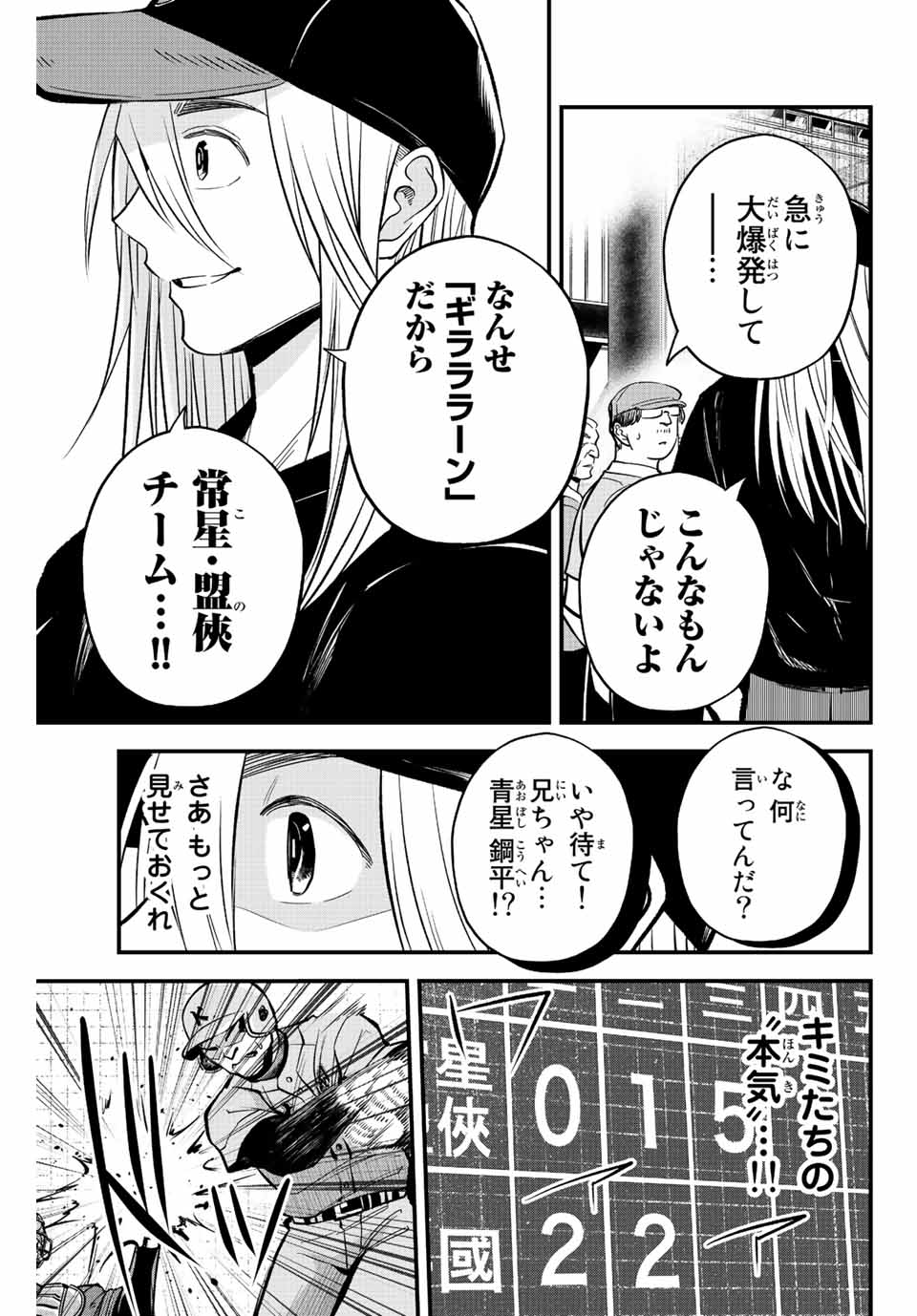 イレギュラーズ 第41話 - Page 9