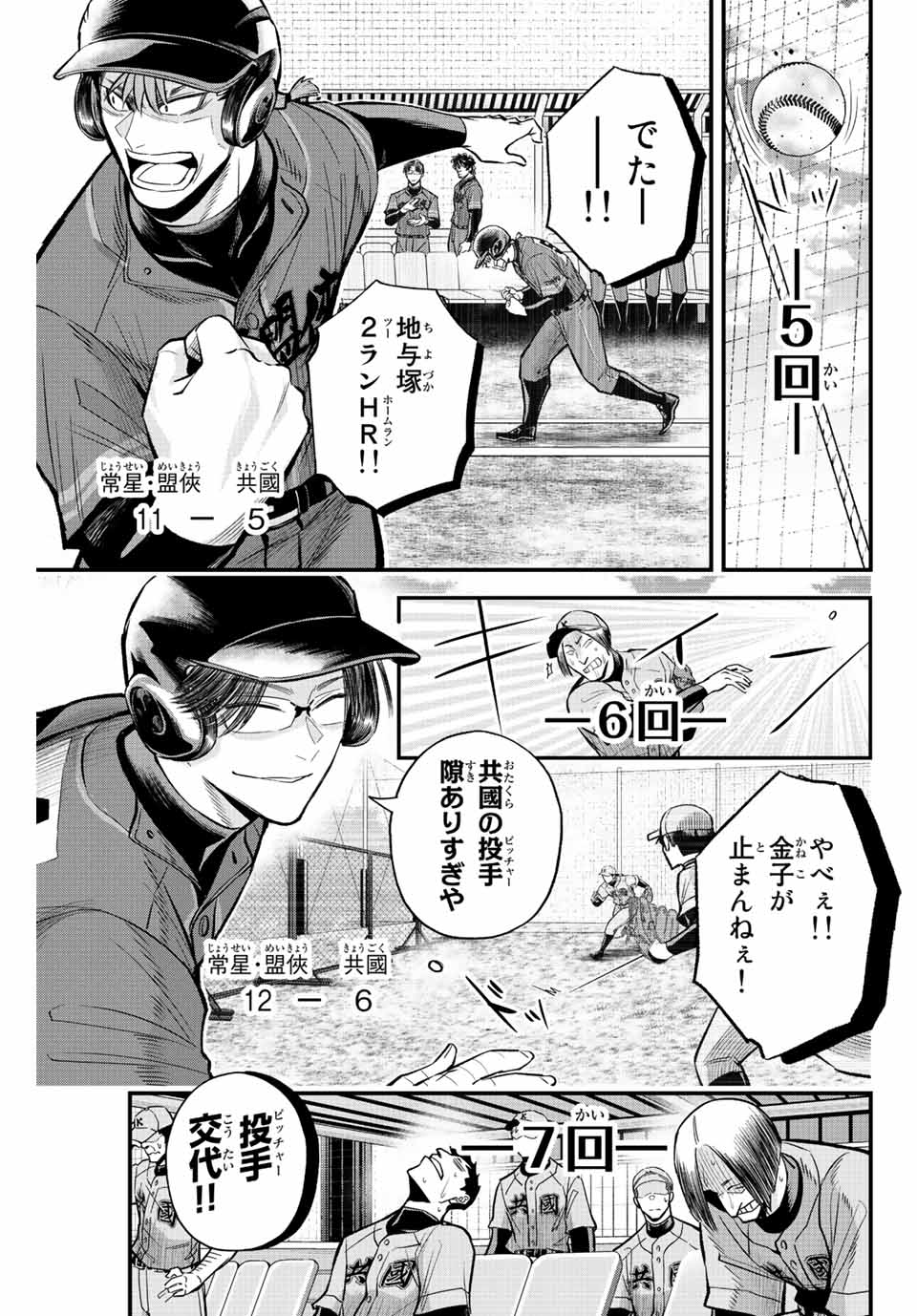 イレギュラーズ 第41話 - Page 11