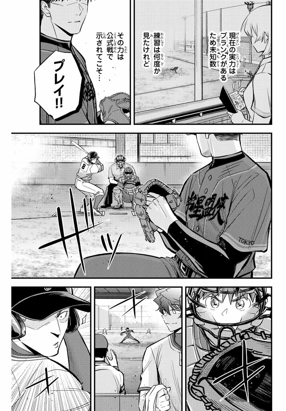 イレギュラーズ 第44話 - Page 4