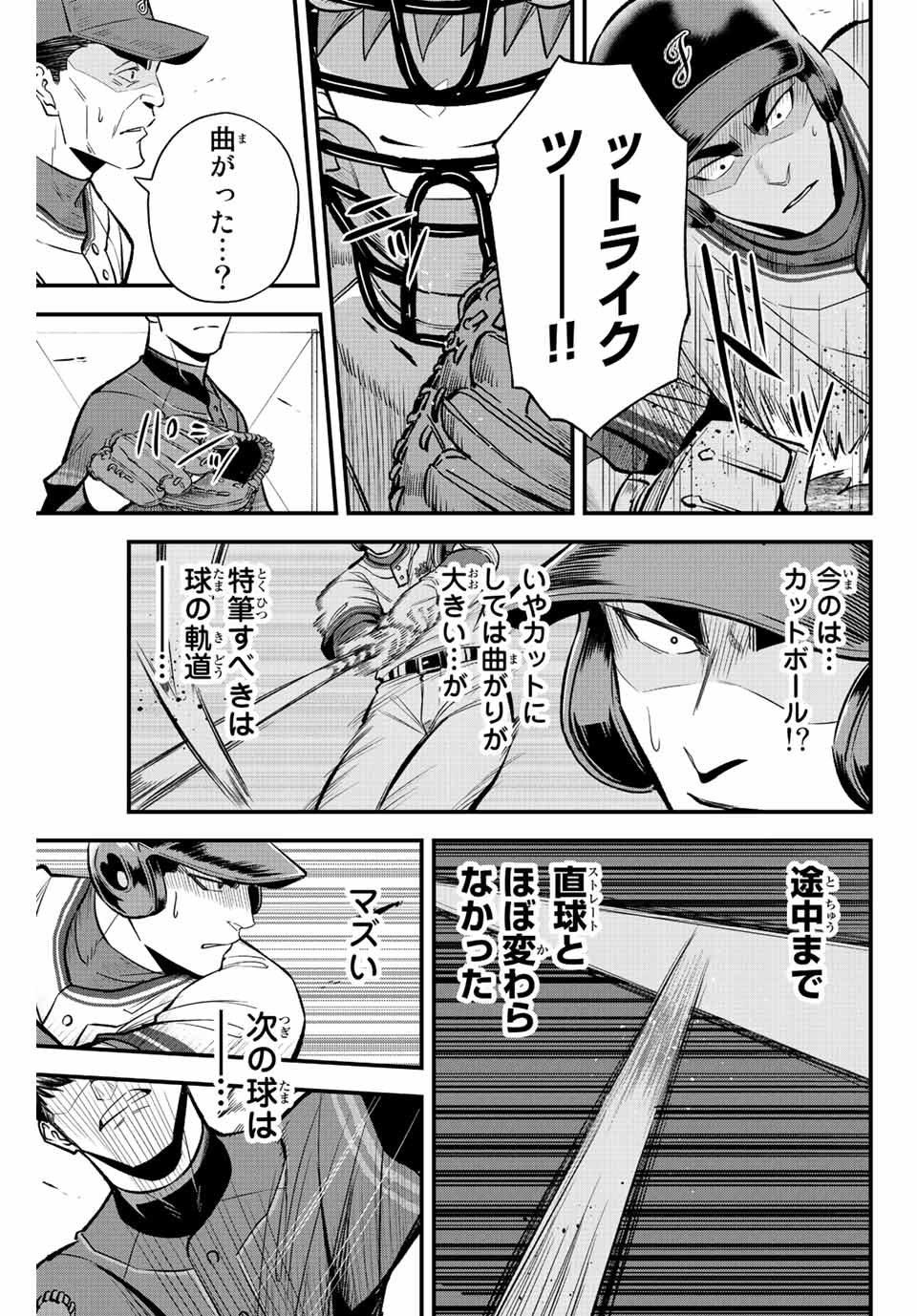 イレギュラーズ 第44話 - Page 14