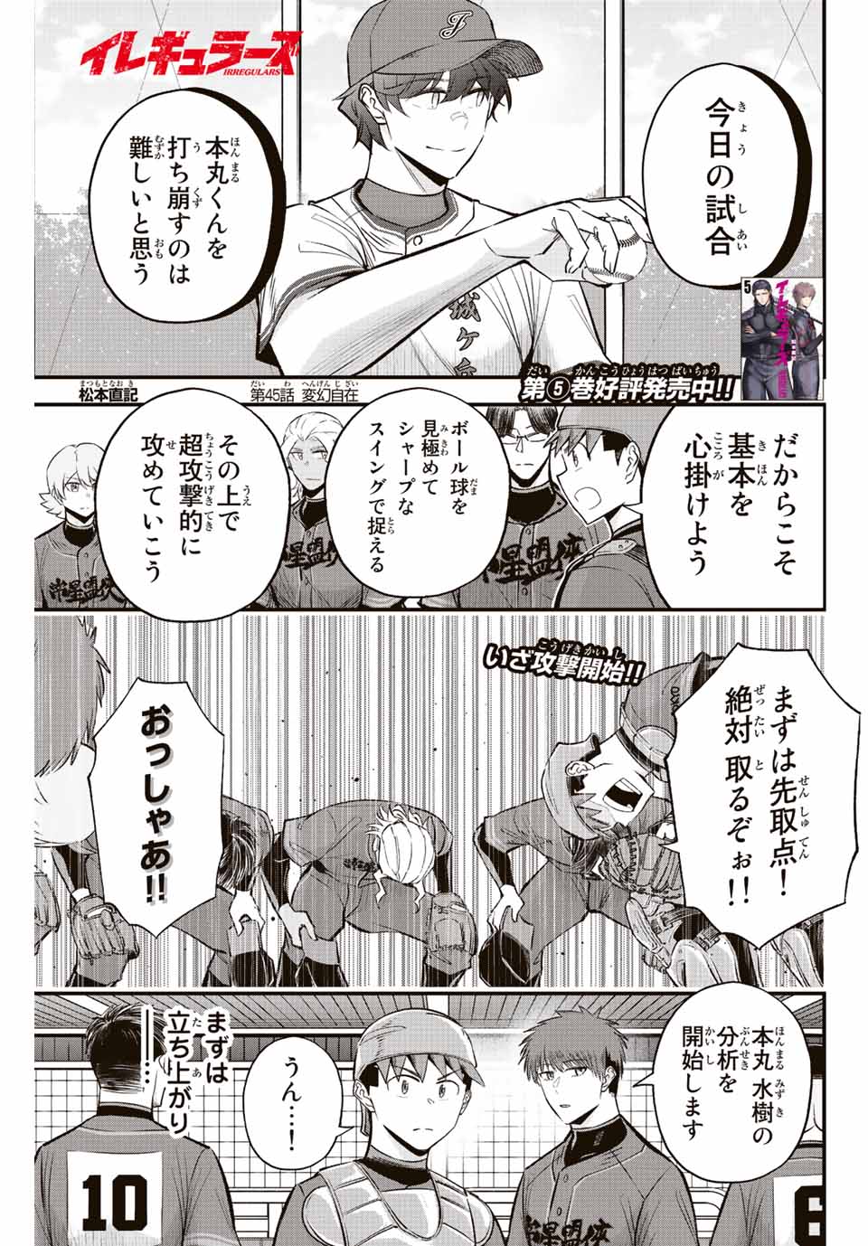 イレギュラーズ 第45話 - Page 2