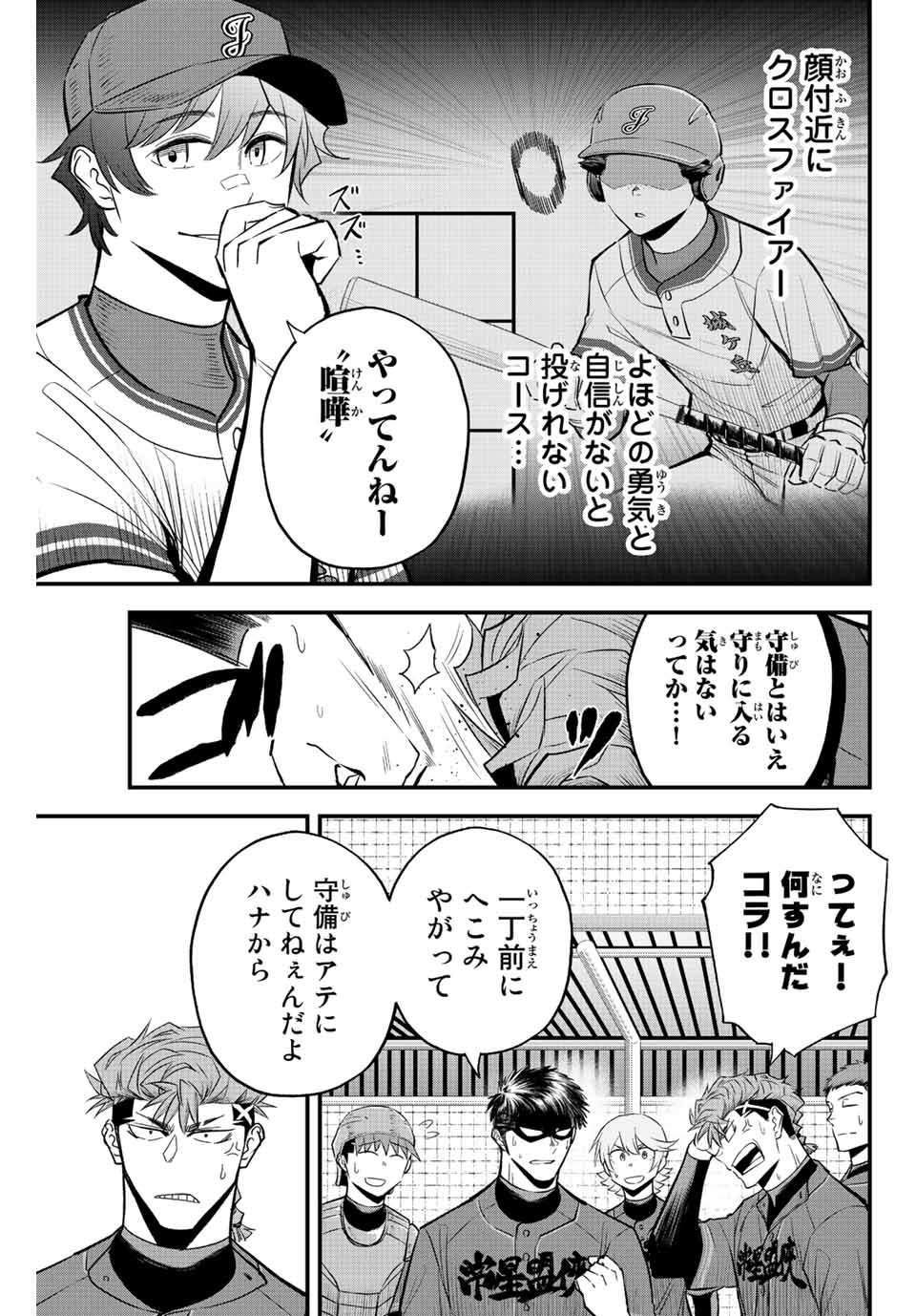 イレギュラーズ 第46話 - Page 15