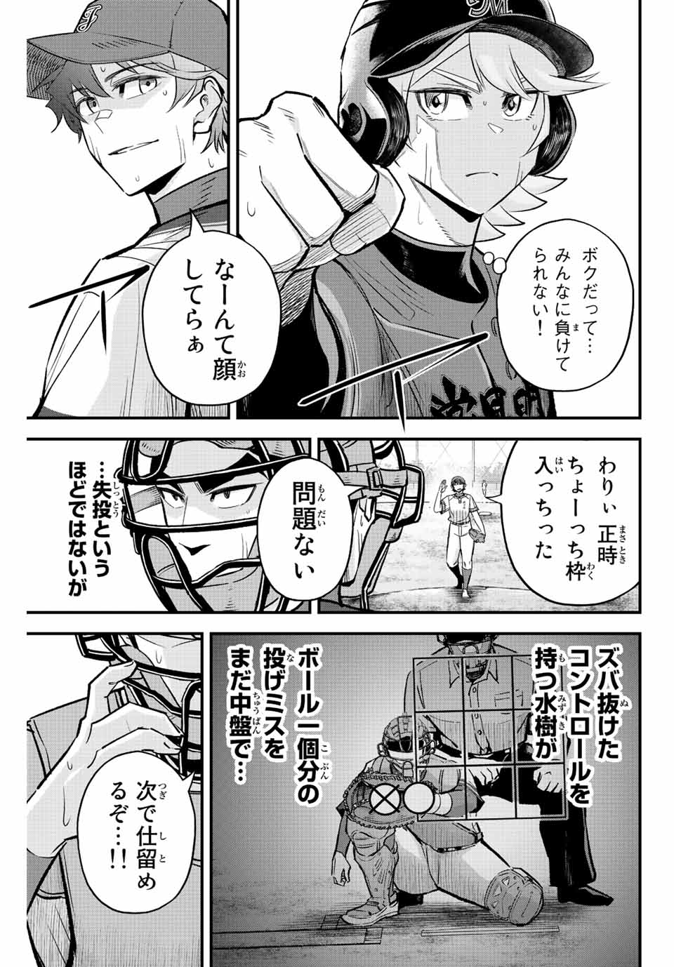 イレギュラーズ 第49話 - Page 6