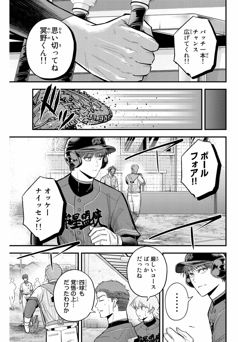 イレギュラーズ 第52話 - Page 5