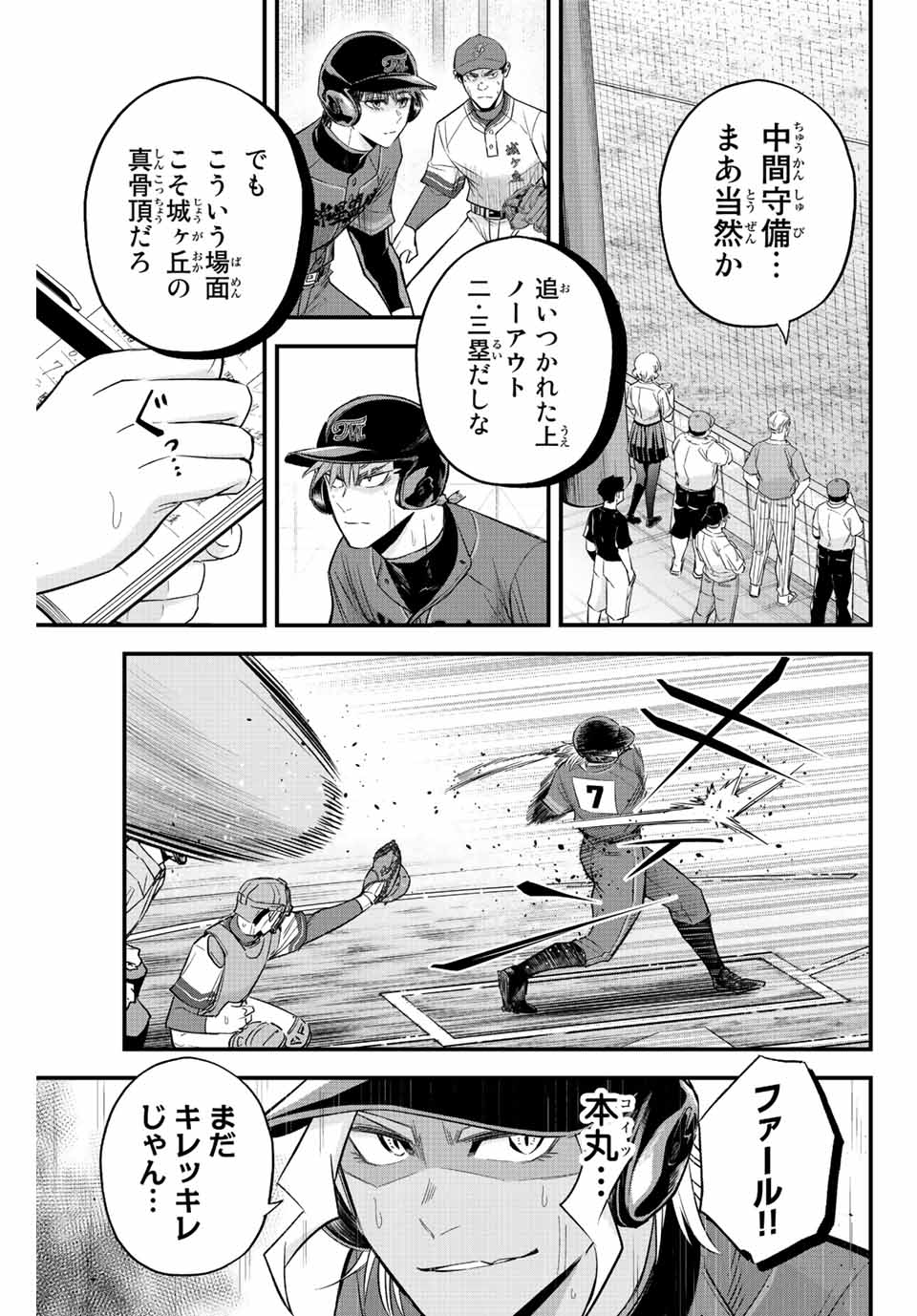 イレギュラーズ 第53話 - Page 4