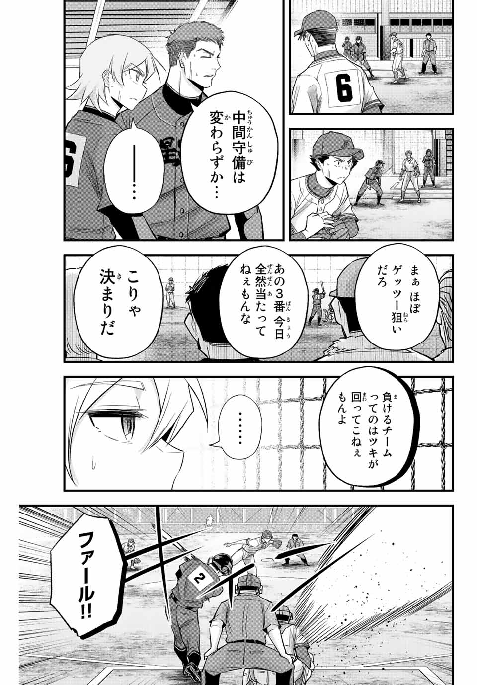 イレギュラーズ 第53話 - Page 10