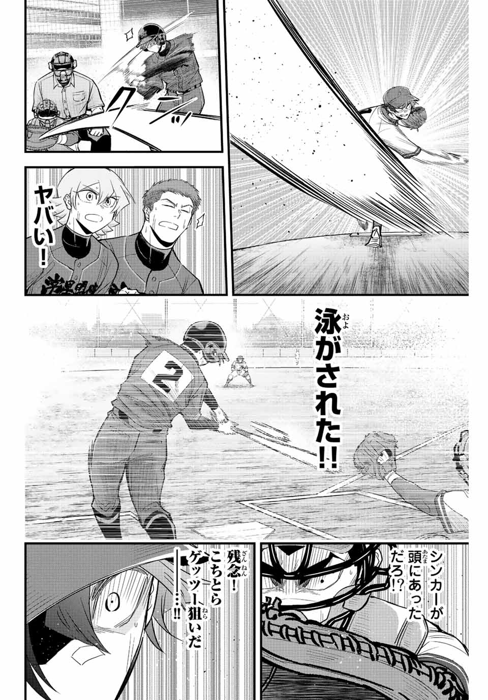 イレギュラーズ 第53話 - Page 12