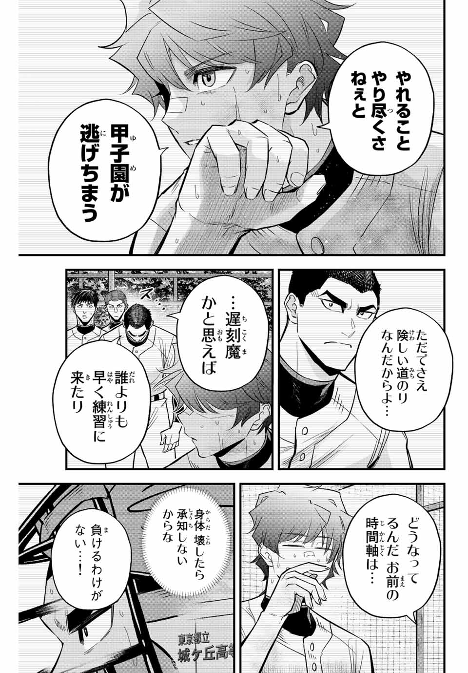 イレギュラーズ 第54話 - Page 5