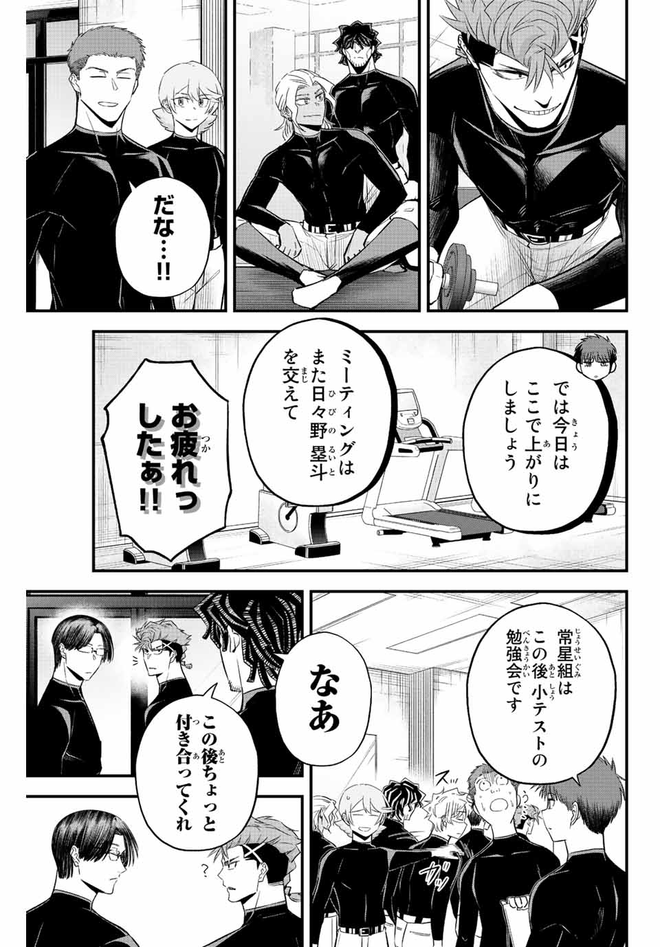 イレギュラーズ 第57話 - Page 10