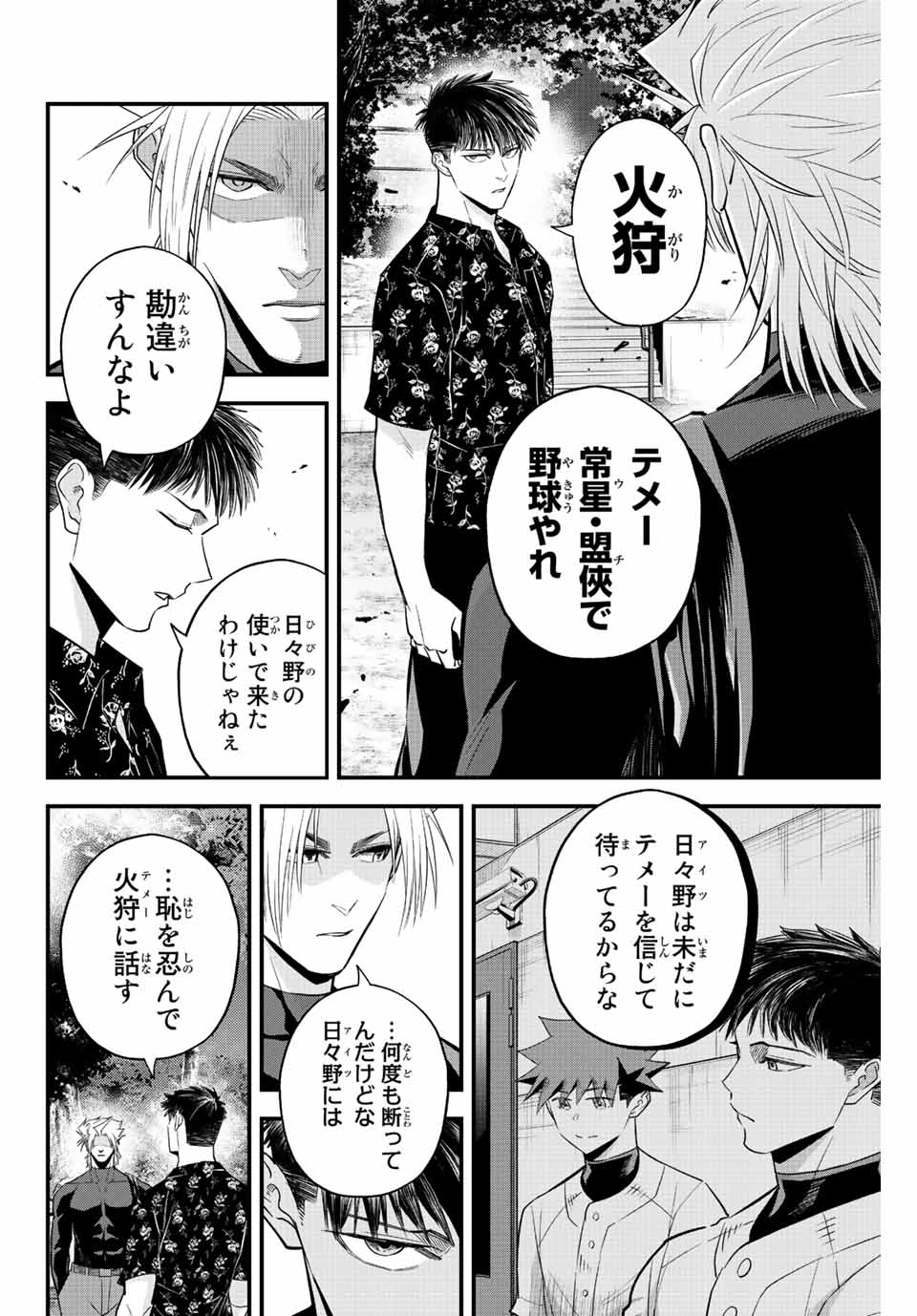 イレギュラーズ 第59話 - Page 3