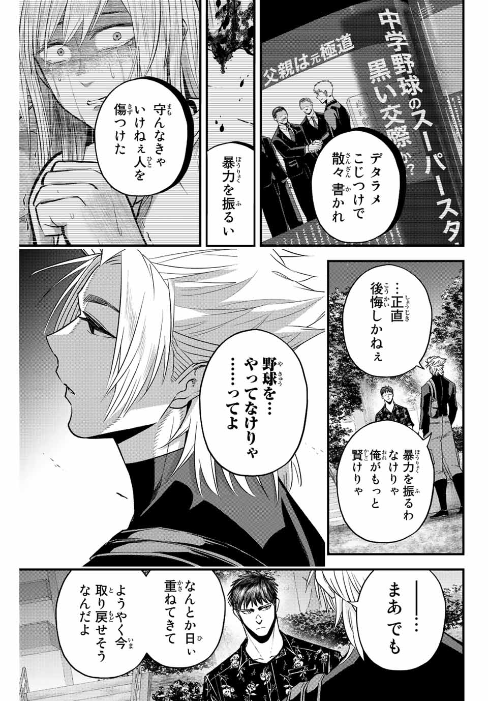 イレギュラーズ 第59話 - Page 6