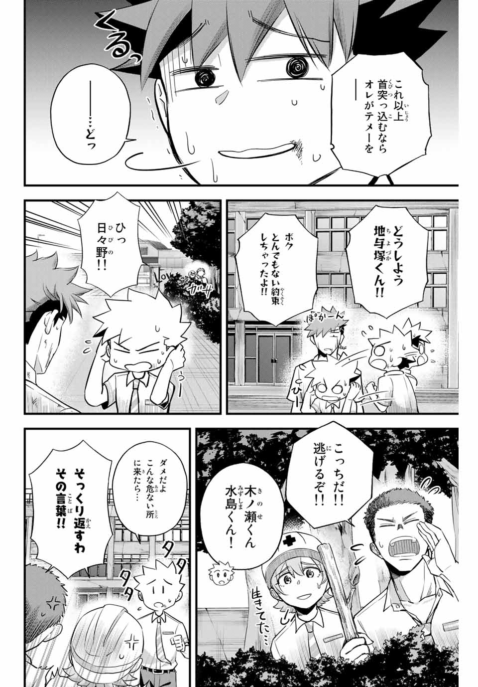 イレギュラーズ 第6.1話 - Page 7