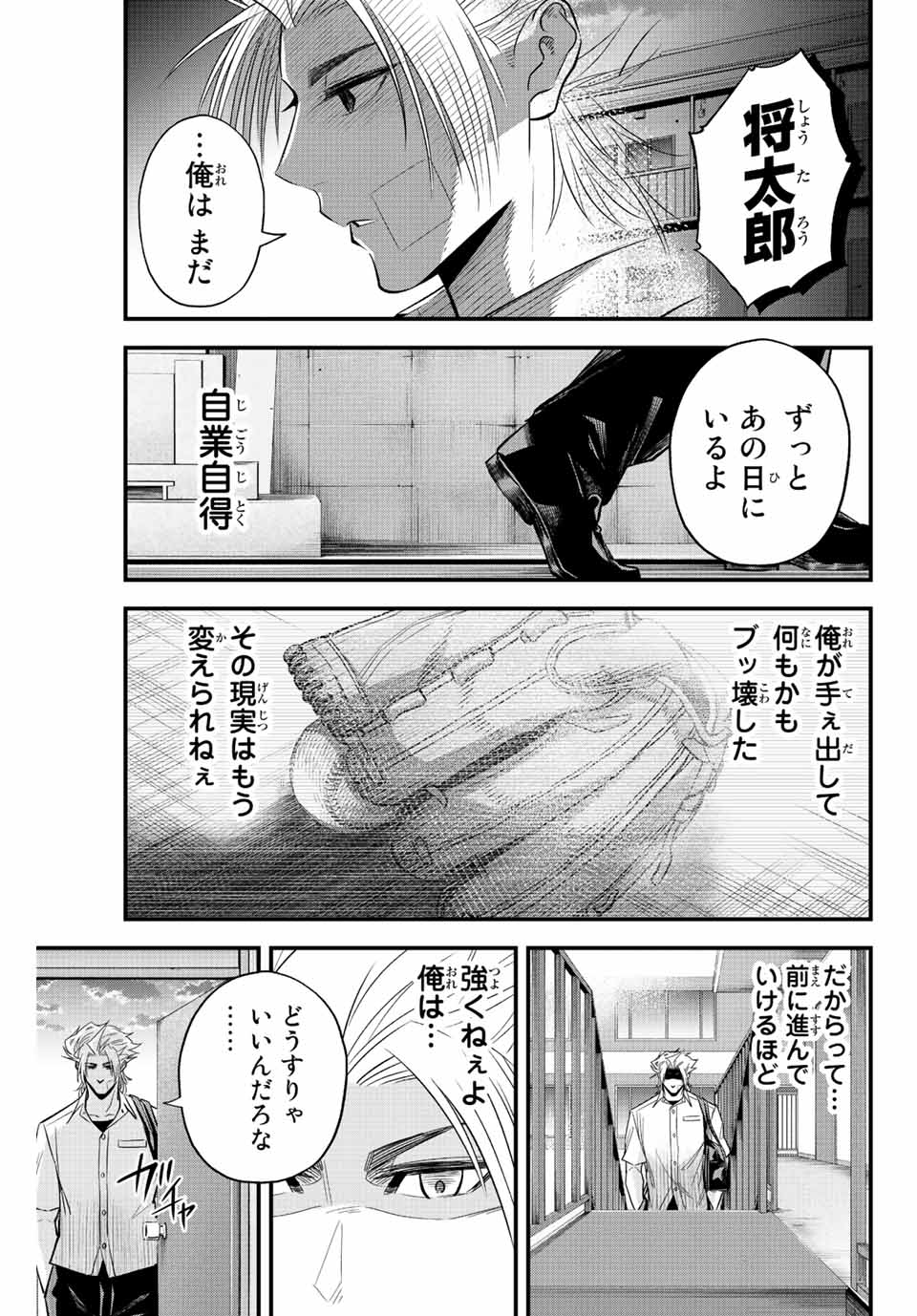 イレギュラーズ 第60話 - Page 14