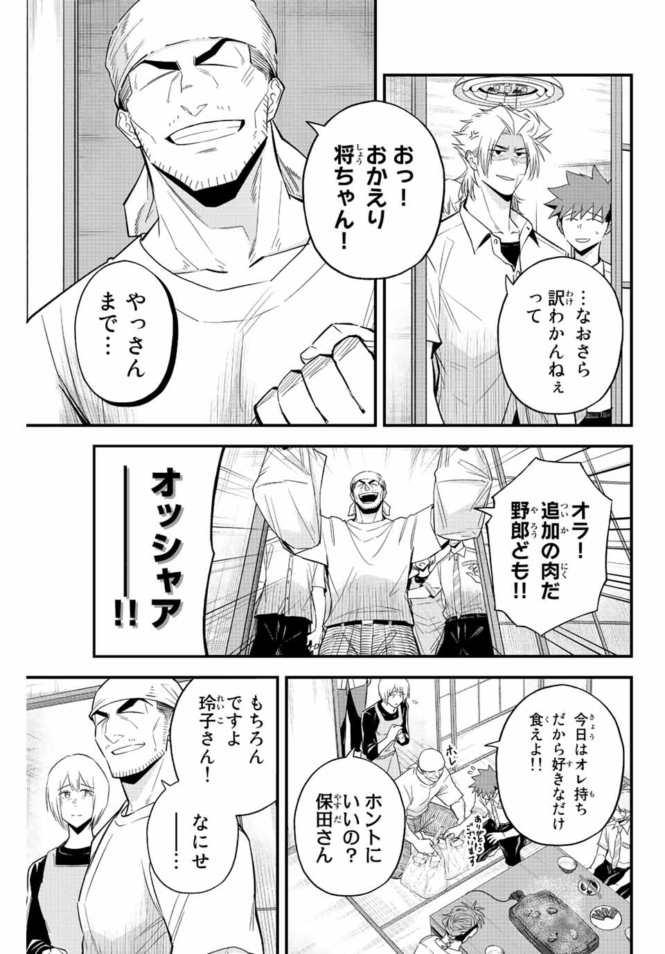 イレギュラーズ 第61話 - Page 6