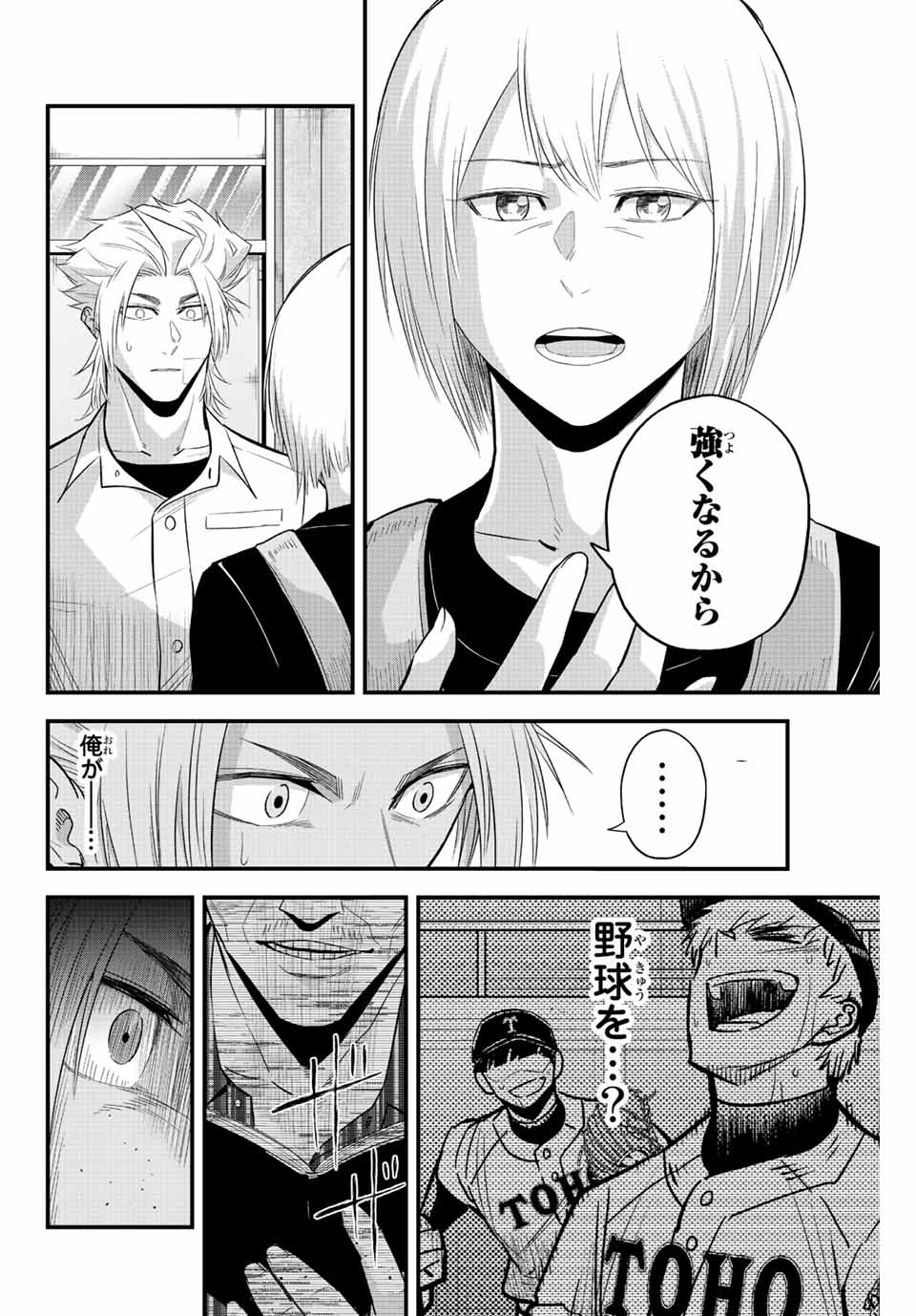 イレギュラーズ 第61話 - Page 11