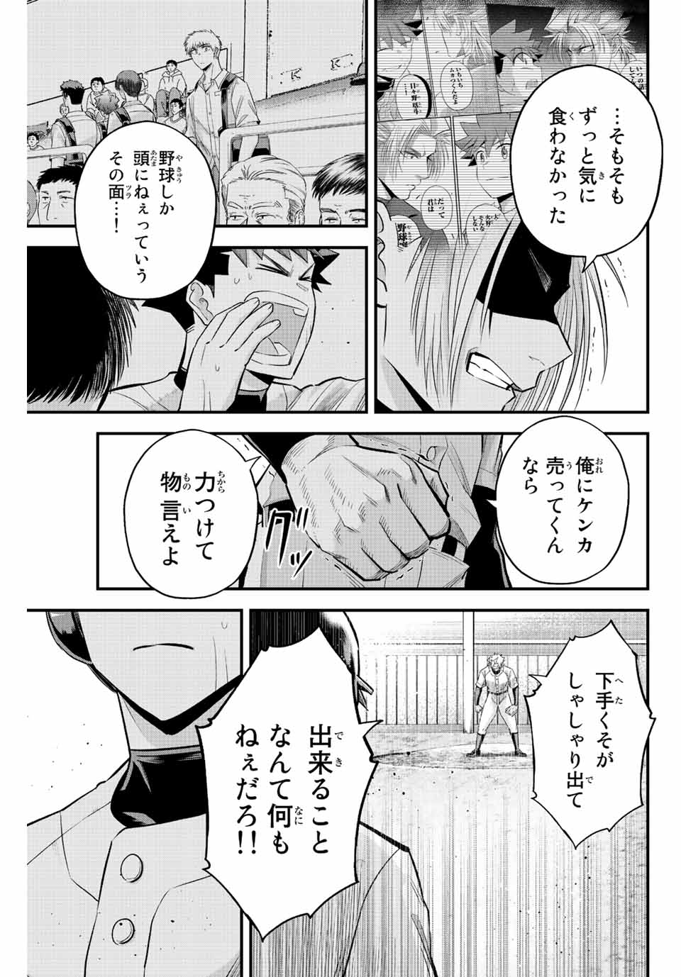 イレギュラーズ 第63話 - Page 12