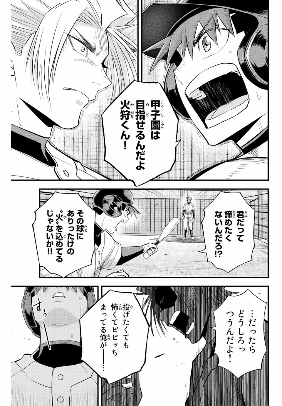 イレギュラーズ 第63話 - Page 14