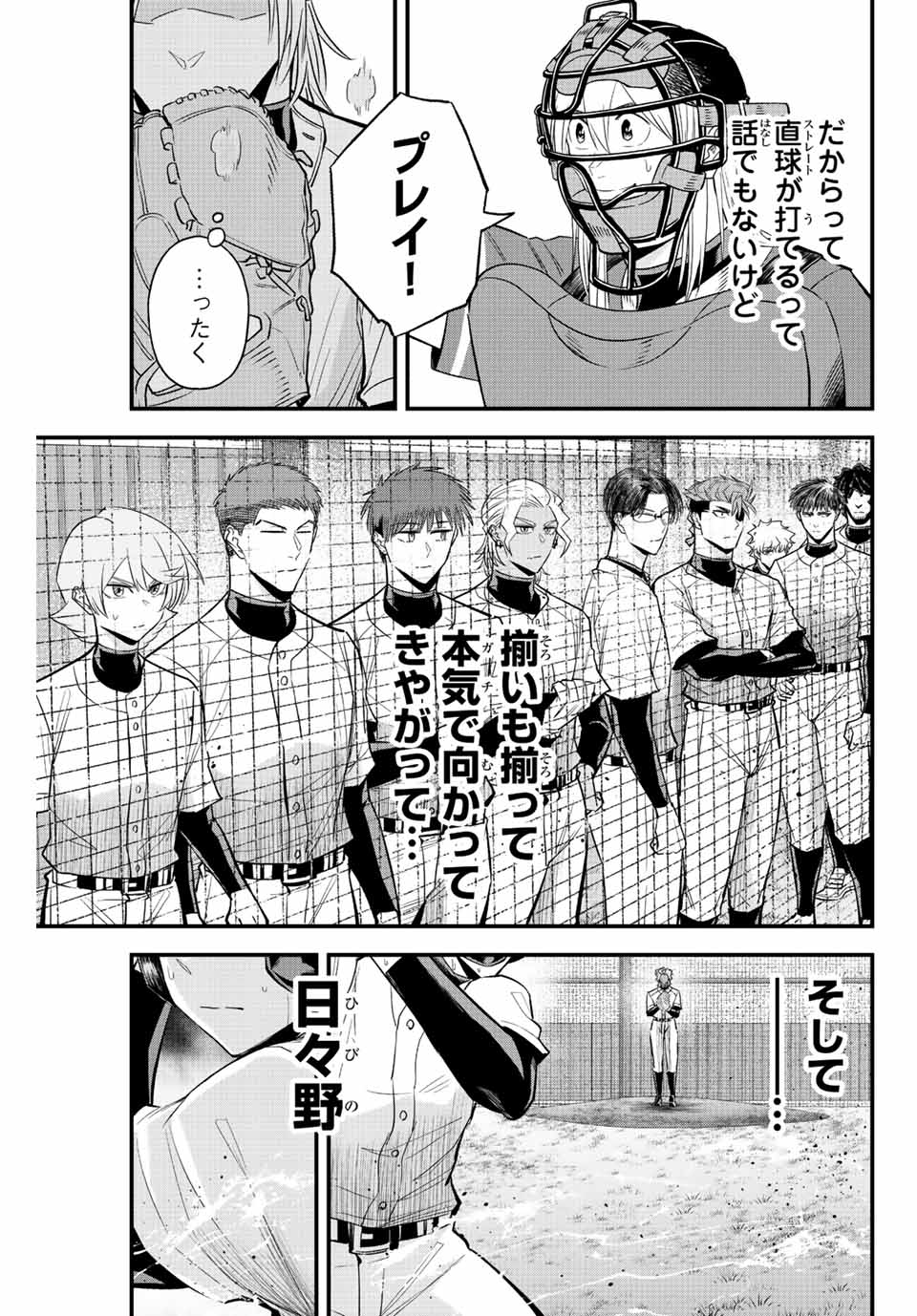 イレギュラーズ 第64話 - Page 8