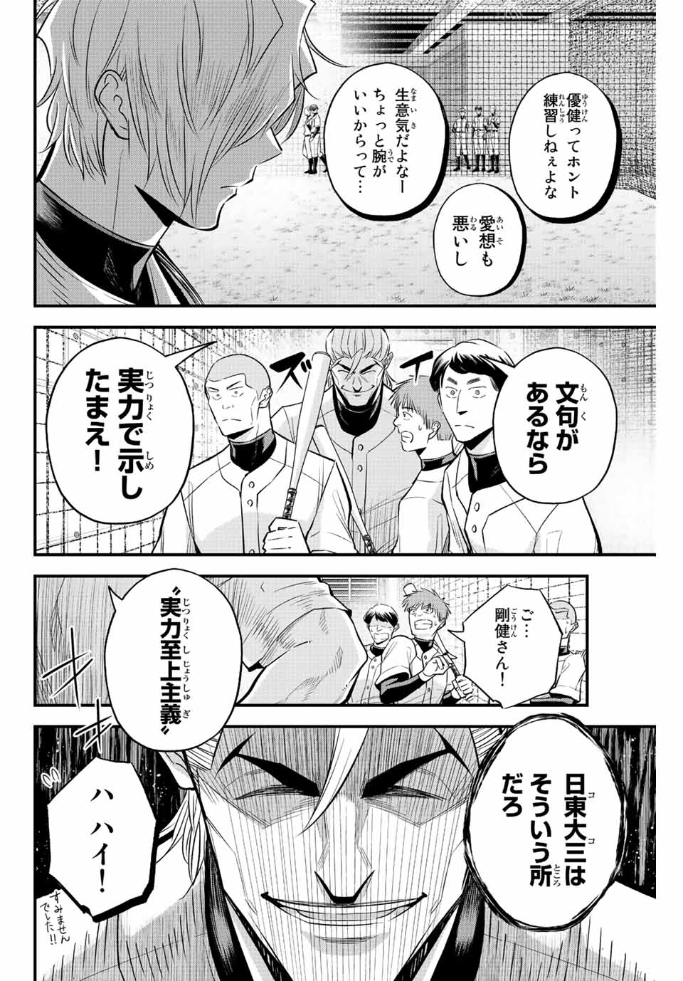 イレギュラーズ 第65話 - Page 14