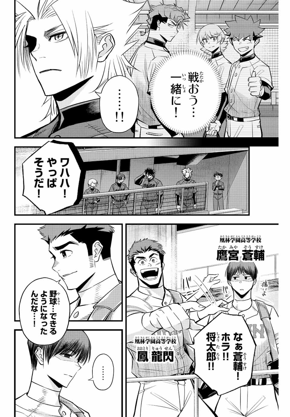 イレギュラーズ 第67話 - Page 3