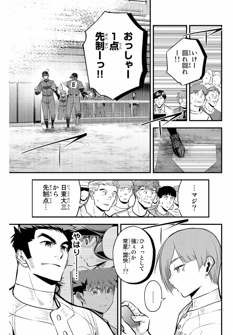 イレギュラーズ 第67話 - Page 11