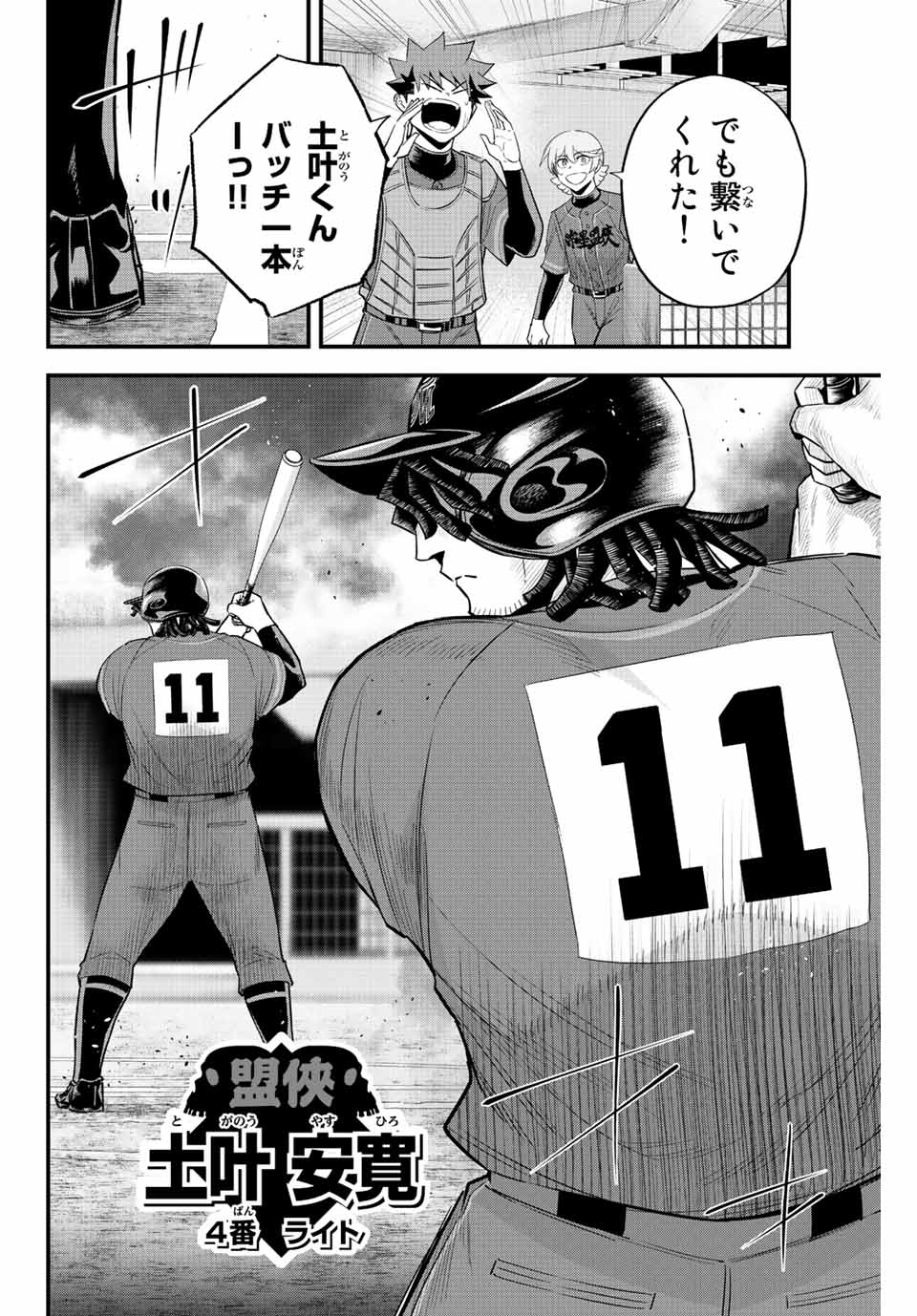 イレギュラーズ 第71話 - Page 10