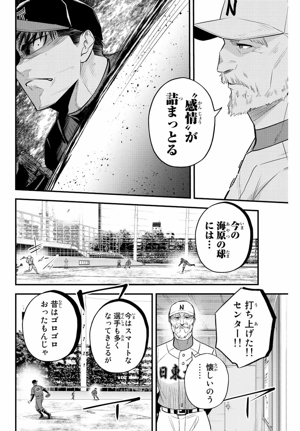 イレギュラーズ 第73話 - Page 6