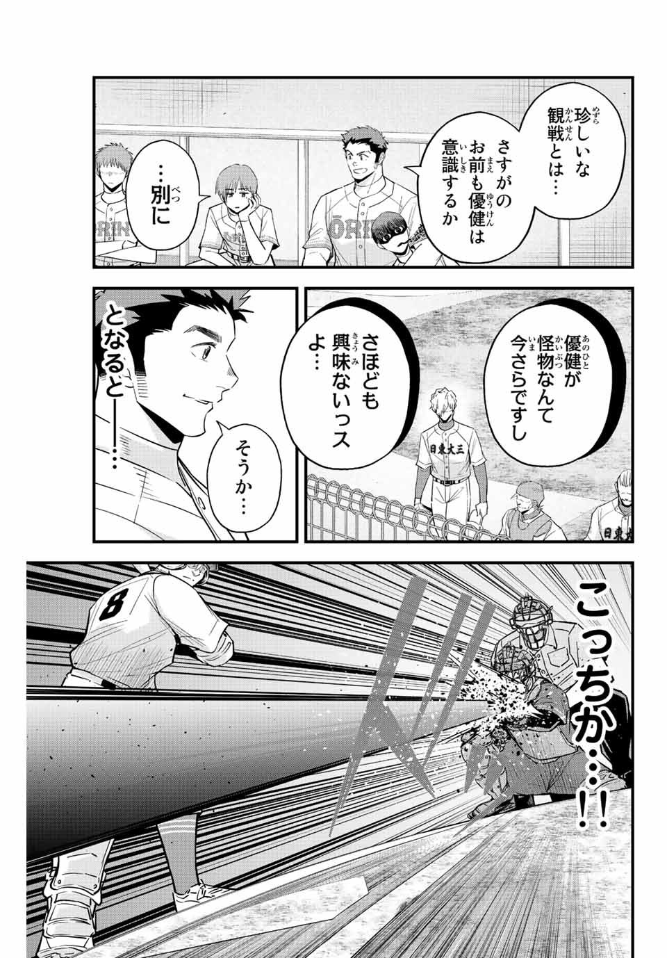 イレギュラーズ 第74話 - Page 14