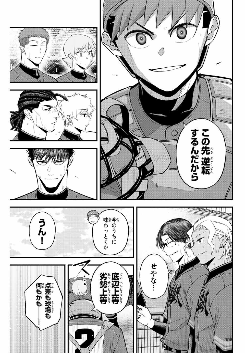 イレギュラーズ 第76話 - Page 10