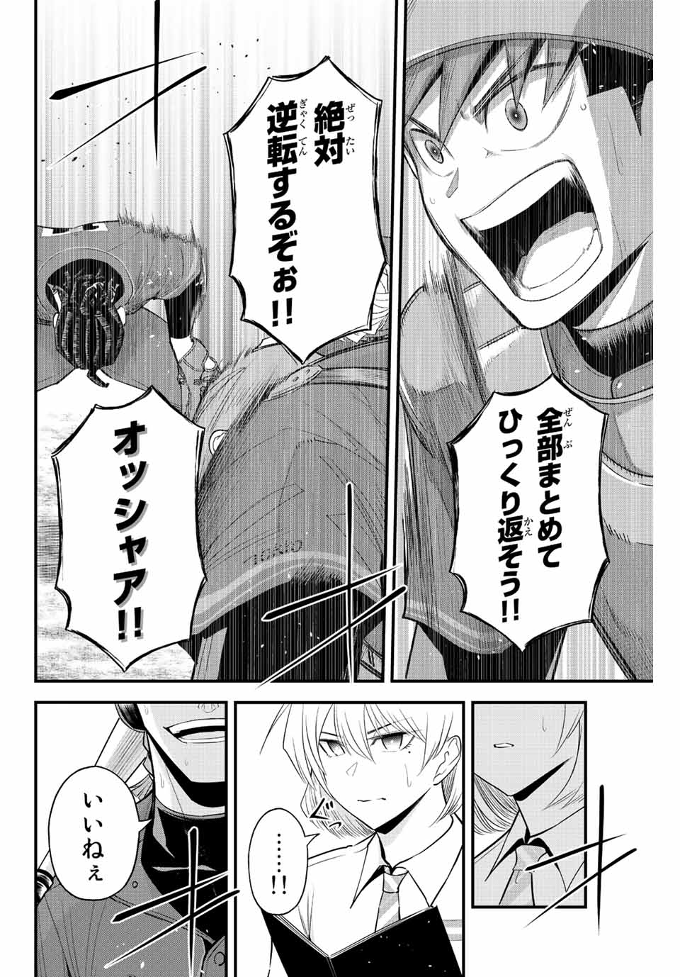 イレギュラーズ 第76話 - Page 11