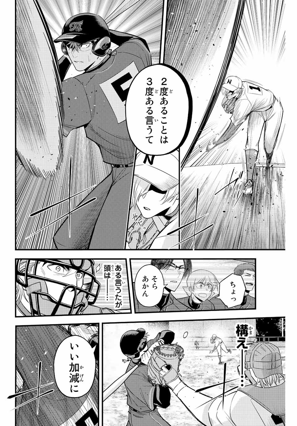 イレギュラーズ 第76話 - Page 12