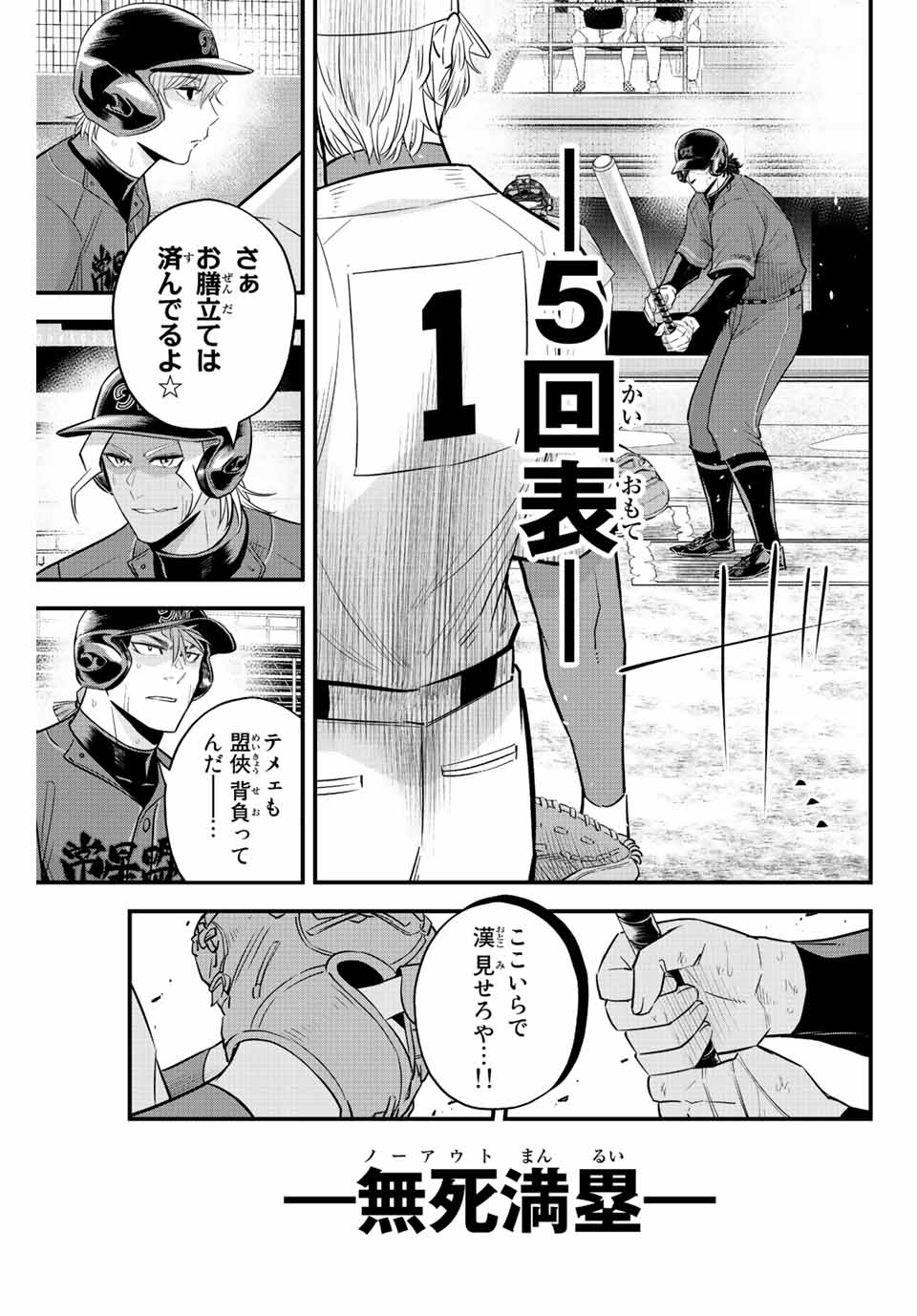 イレギュラーズ 第77話 - Page 6