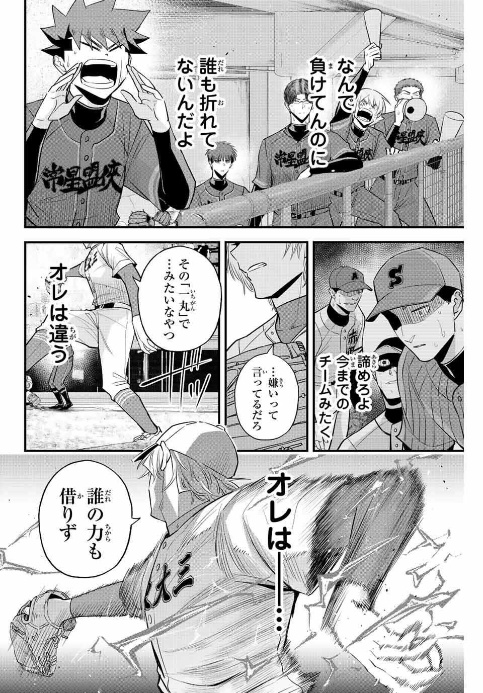 イレギュラーズ 第78話 - Page 5